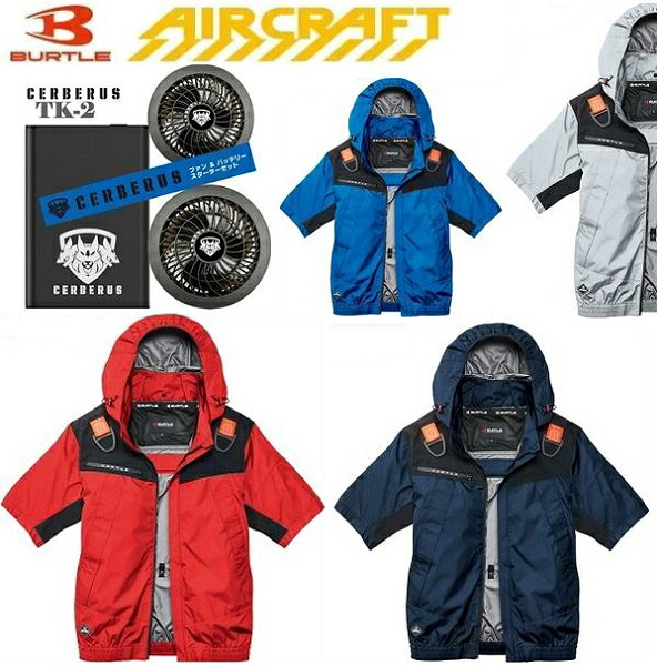 バートル BUTLE【空調設備 服2026】大気圏手工芸品 半袖 書き割り AC1196 愛読者乾電池付き添い人バートルセット 遮熱 フルハーネス【空調設備 服半袖バートル】ケルベロスファンバッテリー付き添い人 20Ｖ