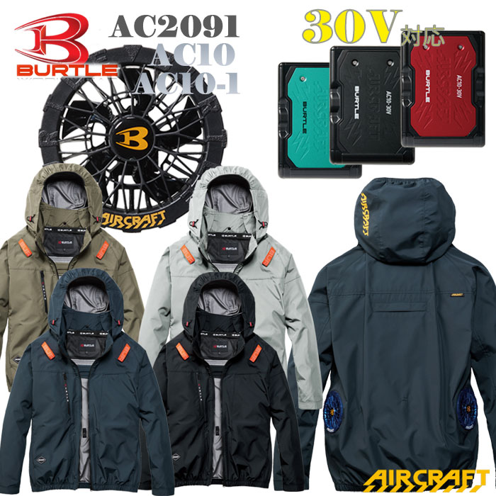 【予約販売】 AC2091 ACブルゾン AC10・AC010-1ファン・リチウムイオンバッテリーセット フード着脱可 フルハーネス対応 遮熱 アルミC加工 冷感性 30Vバッテリー対応 サイドバックファン 撥水性 保冷剤収納可能 空調作業服 防水設計仕様 バートル 26ss
