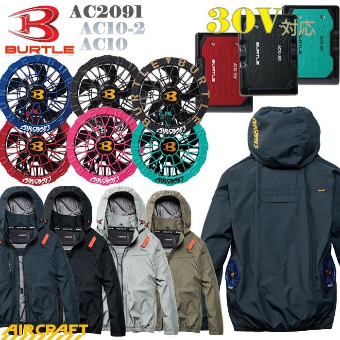 【予約販売】 AC2091　ACブルゾン AC10・AC010-2ファン・リチウムイオンバッテリーセット　フード着脱可　フルハーネス対応　遮熱　アルミC加工　冷感性　30Vバッテリー対応　サイドバックファン　撥水性　保冷剤収納可能　空調作業服　防水設計仕様　バートル　26ss