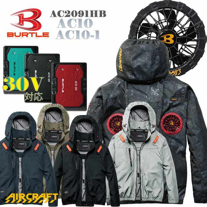 【予約販売】 AC2091HB　ACブルゾン AC10・AC010-1ファン・リチウムイオンバッテリーセット　フード着脱可　フルハーネス対応　遮熱　アルミC加工　冷感性　30Vバッテリー対応　ハイバックファン　撥水性　保冷剤収納可能　空調作業服　防水設計仕様　バートル　26ss 16,765円