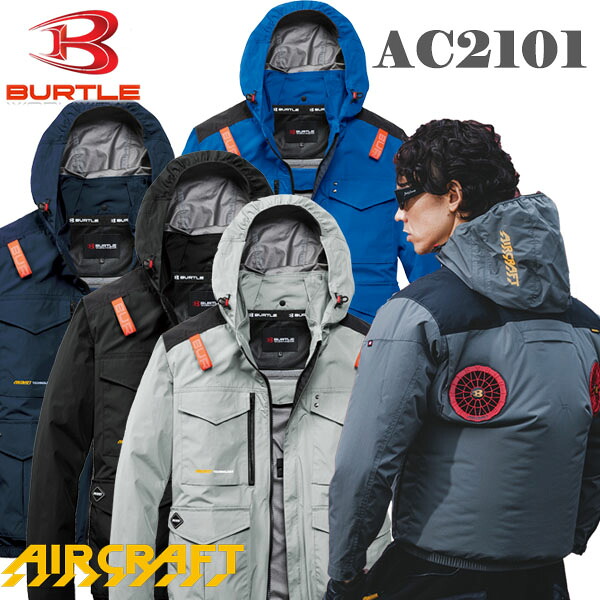 【予約販売】 AC2101　バートル　ACブルゾン フルハーネス対応　フード着脱可　遮熱　アルミC加工　冷感性　ハイバックファン　ユニセックス　エアークラフト　撥水性　全5 色　M‐XXL　空調ウェアー 　空調作業服