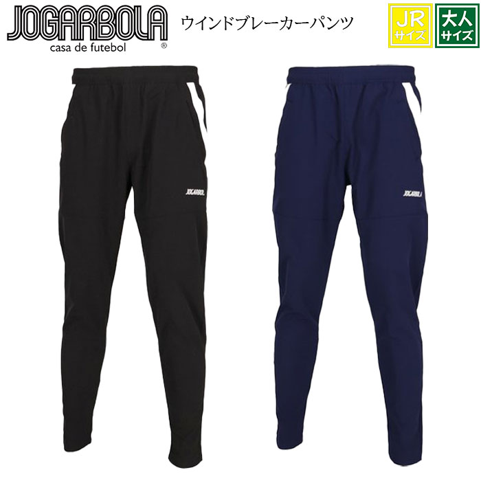 【JOGARBOLA/ジョガボーラ】【 上衣ズボン下/JBB-103】※成年者大きさ※お坊っちゃん大きさ※ 形づくる御召しもの 民族大移動着 蹴球 フットサル 防寒着 ウィンドブレーカー 防風 愛媛FC EHIME