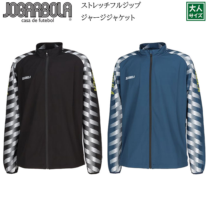 【JOGARBOLA/ジョガボーラ】【 ストレッチフルジップジャージジャケット/JBZ-084】※大人サイズ※ トレーニングウェア 移動着 サッカー フットサル ストレッチジャージ 移動着 オフザピッチ 愛媛FC EHIME