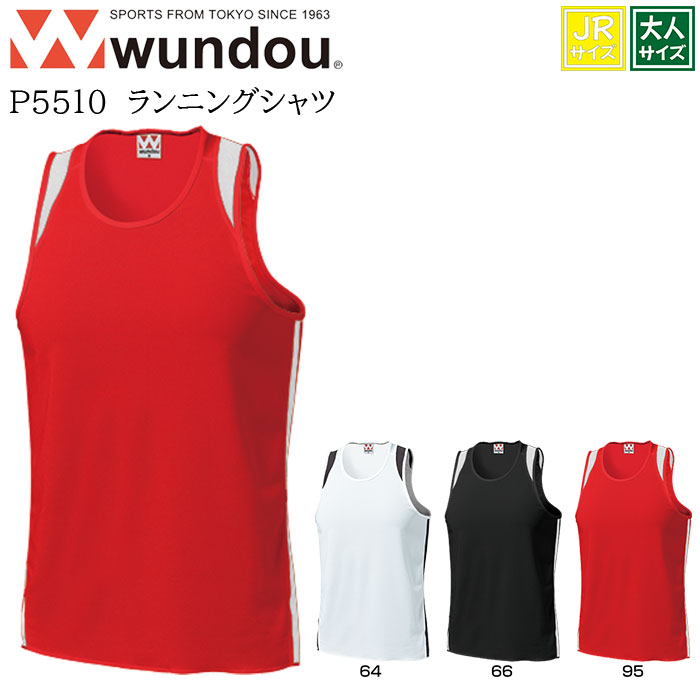 【楽天市場】【wundou/ウンドウ】【ランニングシャツ/p5510】※大人サイズ※ジュニアサイズ※ ランニンング シャツ メンズ レディース