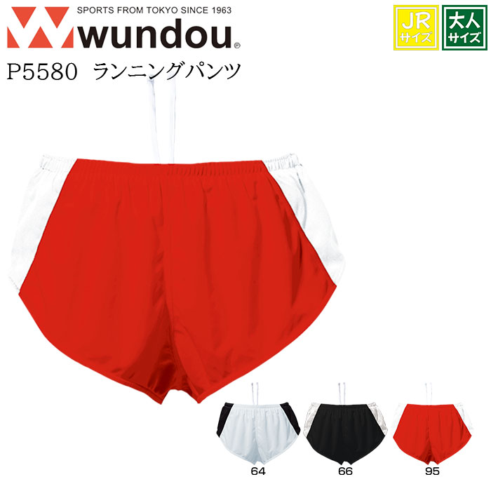 【楽天市場】【wundou/ウンドウ】【ランニングパンツ/p5580】※大人サイズ※ジュニアサイズ※ ランニンング パンツ 短パン メンズ