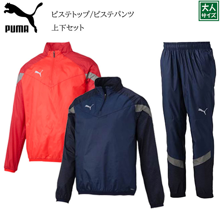 【PUMA/プーマ】【ピステトップ-ピステパンツ/658005-658006】※大人サイズ※ サッカー フットサル ジャージ 移動着 練習着 ウィンドブレーカー 上下セット 防寒 ハーフジップ トレーニングウェア 6,160円