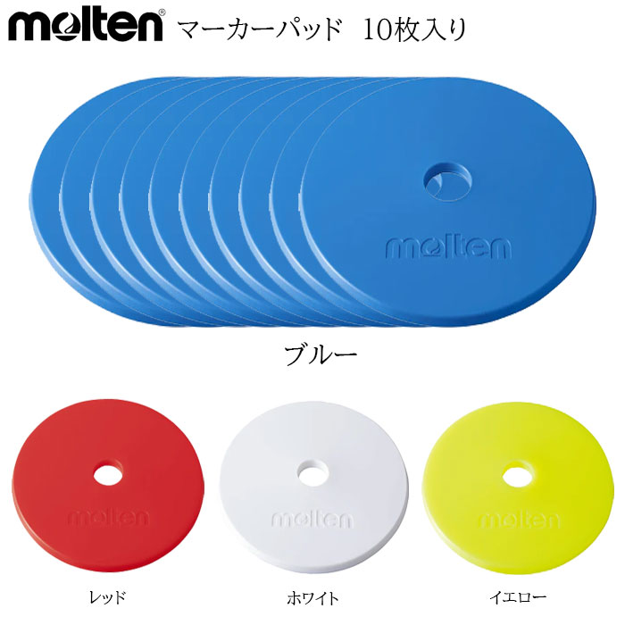 楽天市場】【モルテン・molten トレーニング】マーカーパッド