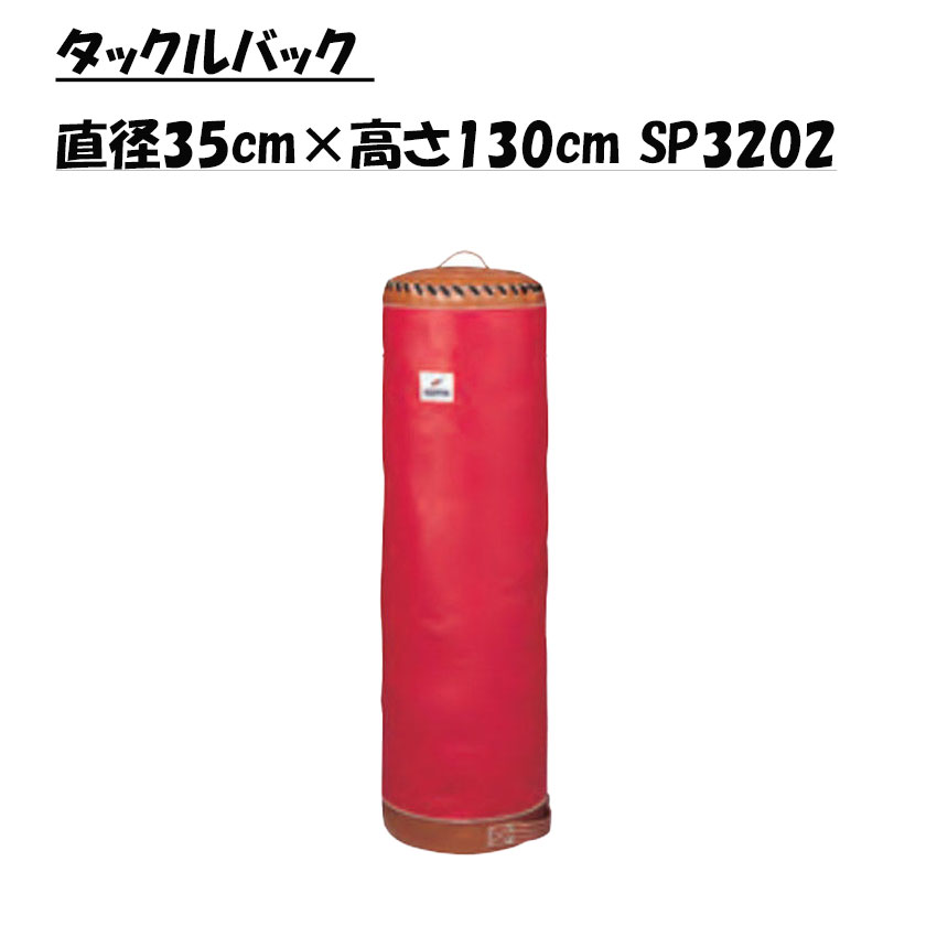 セプター SCEPTRE ラガー タックルうしろ側 差しわたし35cm×高さ130珊 SP3202 （製造会社直送品）