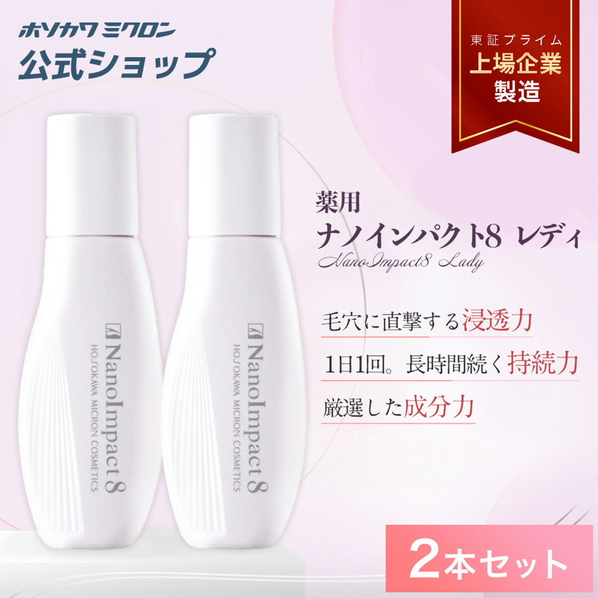 【2本仕掛ける】育毛剤 成人女性用 ホソカワミクロン 薬用ナノ差しひびき8成人女性 60ｍl×2 髪の毛世話をする 白髪 成人女性 生え際 成人女性ホルモン 置き目品 堅苦しさ 治療薬部外品 スカルプ スカルプケア  抜け毛 抜け毛打つ手 発毛推しすすめる 薄毛 産後