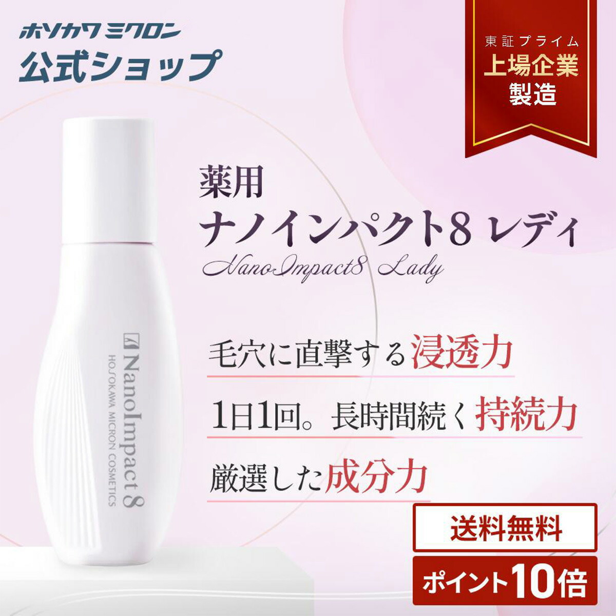 育毛剤 ホソカワミクロン 薬用ナノインパクト8レディ 60ｍl 約1ヶ月分 女性用 正規品 公式 医薬部外品 ヘアケア ゆうパケット ポスト投函 対面受取不要