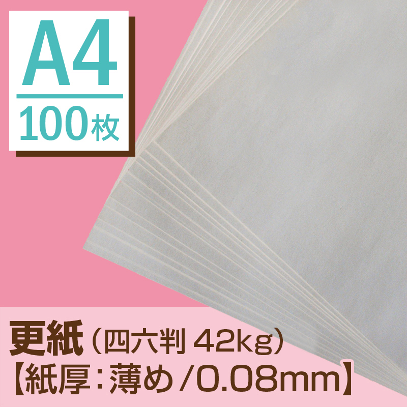 楽天市場 メール便発送 更紙 四六判42kg Sセット 100枚 ざら紙 わら半紙 ざら半紙 学校用紙 はい 細野製本です