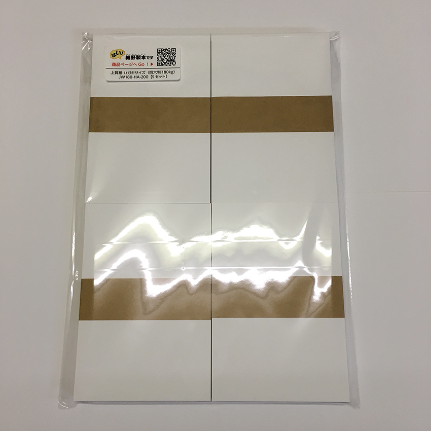 【メール便発送】上質紙　ハガキサイズ（四六判180kg）【紙厚：特厚（約0.25mm）】【Sセット・200枚】ハガキと同等の厚みの、白い上質紙です。