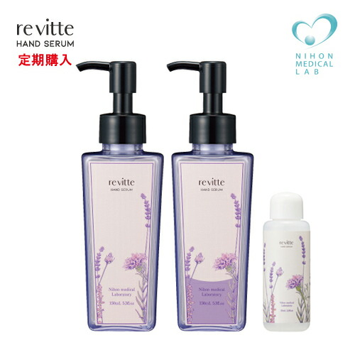 【公式】re vitte　リ ビッテ　ハンド美容液［定期購入・2本＋選べる携帯用30mLボトル付き］150mL｜温泉水｜10種類の植物エキス｜手・腕のための美容液｜オイル成分ゼロ｜ボタニカル｜サラサラ｜潤う｜新感触のハンドケア