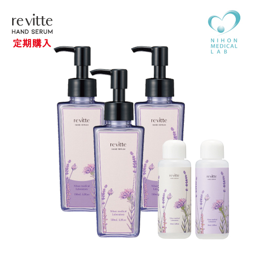 【公式】re vitte　リ ビッテ　ハンド美容液［定期購入・3本＋選べる携帯用30mLボトル2本付き］150mL｜温泉水｜10種類の植物エキス｜手・腕のための美容液｜オイル成分ゼロ｜ボタニカル｜サラサラ｜潤う｜新感触のハンドケア