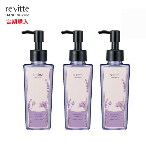 ハンドケア ハンド美容液 re vitte リ ビッテ150mL 3本セット 送料無料 温泉水 オイル成分ゼロ サラサラ 潤う 10種類の植物エキス ボタニカル 新感触のハンドケア しっとり さっぱり