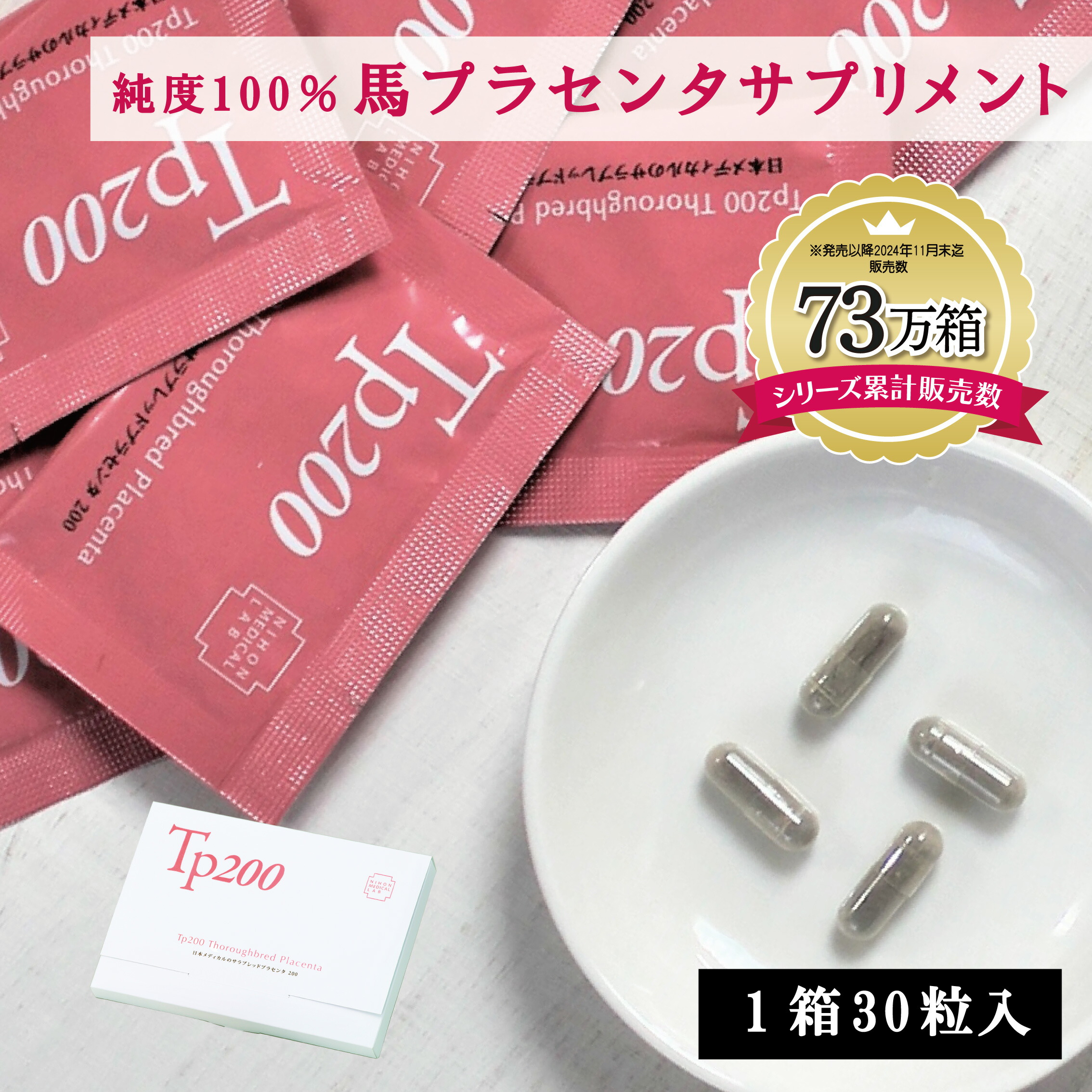 即購入可能　リフレッシュサプリ3箱 楽天市場】サラブレッド プラセンタ サプリ 馬プラセンタ NMN