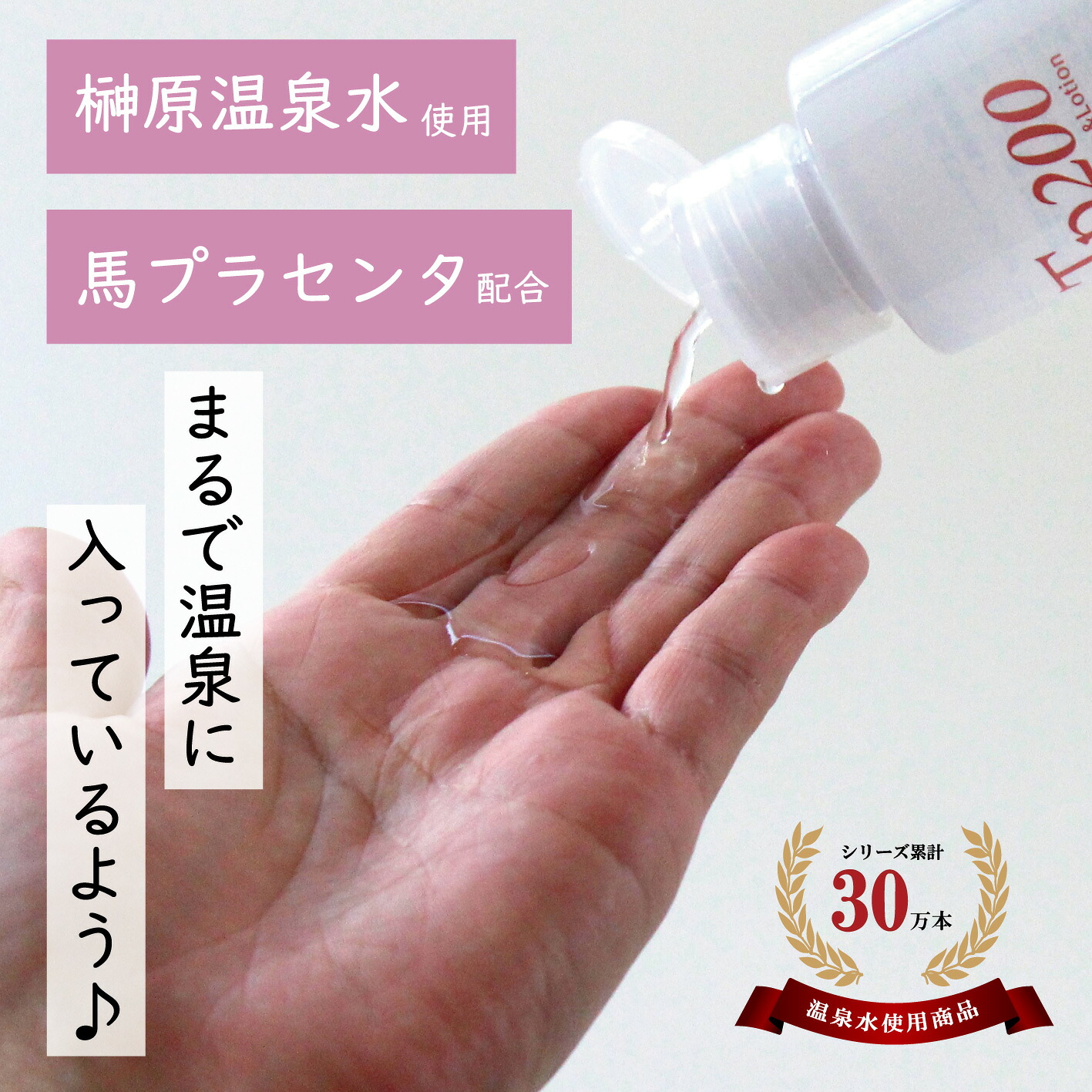 ピュアード100 エッセンシャルローション PP 260ml 化粧水