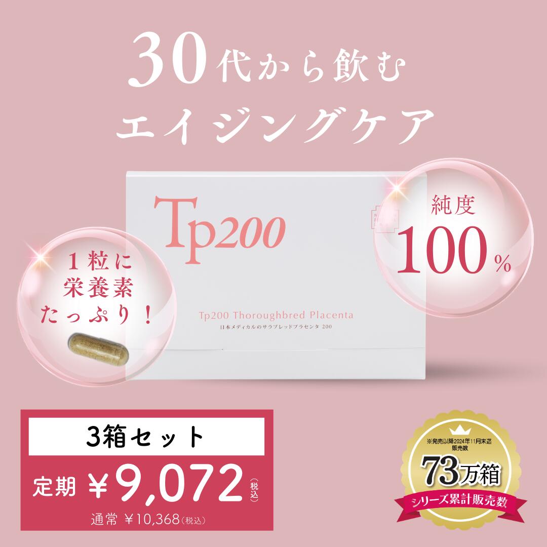 ＼定期買いもとめるで更に12%OFFの9,072円！+排他的権利:かざり付ける水／ 【原料品から全く純日本製】 北海道産サラブレッドプラセンタ 馬プラセンタ プラセンタ サプリ Tp200 3書き割り 90粒 国産 日本製 低分子 アミノ酸 美容 潤い ハリ ツヤ 肌 髪 美容サプリ エイジングケア サイタイ