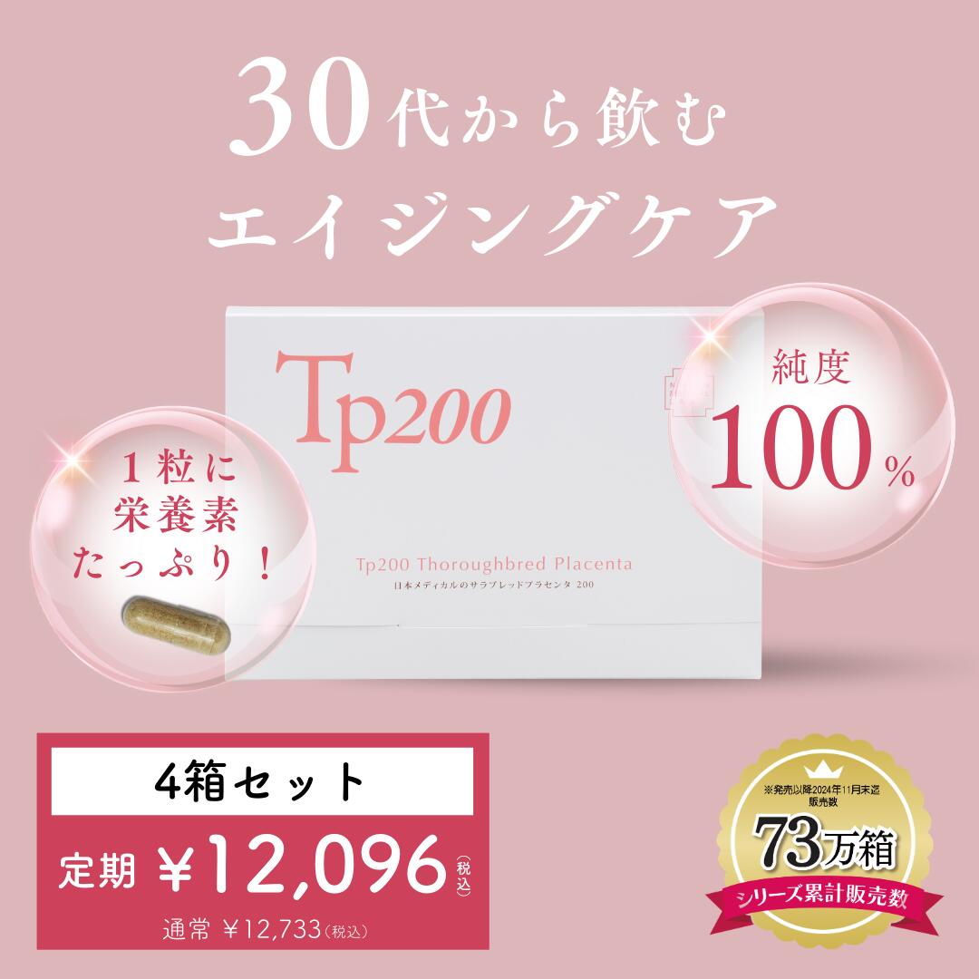 ＼定期買いもとめるで更に5%OFFの12,096円！+排他的権利:かざり付ける水／ 【原料品から全て純日本製】 北海道産サラブレッドプラセンタ 馬プラセンタ プラセンタ サプリ Tp200 4仕掛ける 120粒 国産 日本製 低分子 アミノ酸 美容 潤い ハリ ツヤ 肌 髪 美容サプリ エイジングケア サイタイ