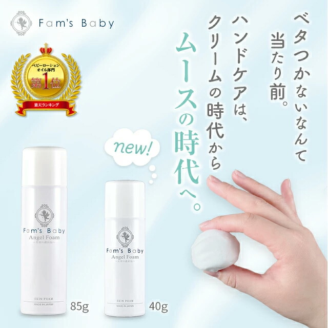 楽天市場】＊入荷予定4月中旬＊ファムズベビーエンジェルフォーム