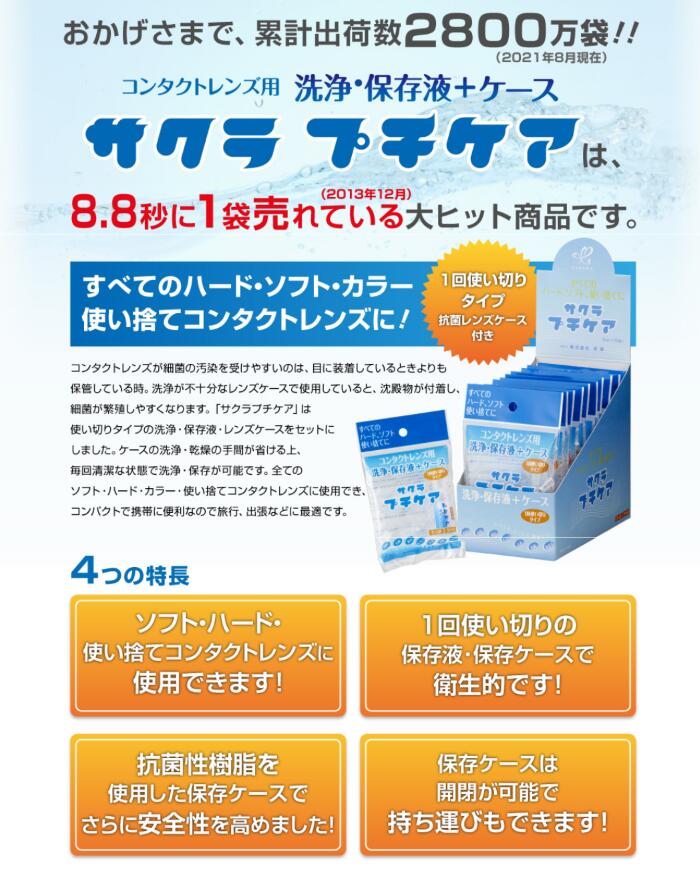 市場 メール便送料無料 ソフト コンタクトレンズ用 洗浄 正規品 公式 すべてのハード 保存液 ケース 使い捨てに 1回使い切りタイプ10個セット