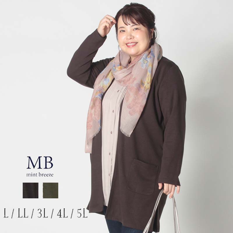 楽天市場 セールl 5l カーディガン レディース ロング 秋冬 Vカラー ロング カーディガン大きいサイズ レディース 秋 冬 長袖 きれいめ 綺麗 トップス Mb エムビーミントブリーズ 婦人服 ファッション 30代 40代 50代 60代 ミセス おしゃれ 秋冬 通販 返品交換