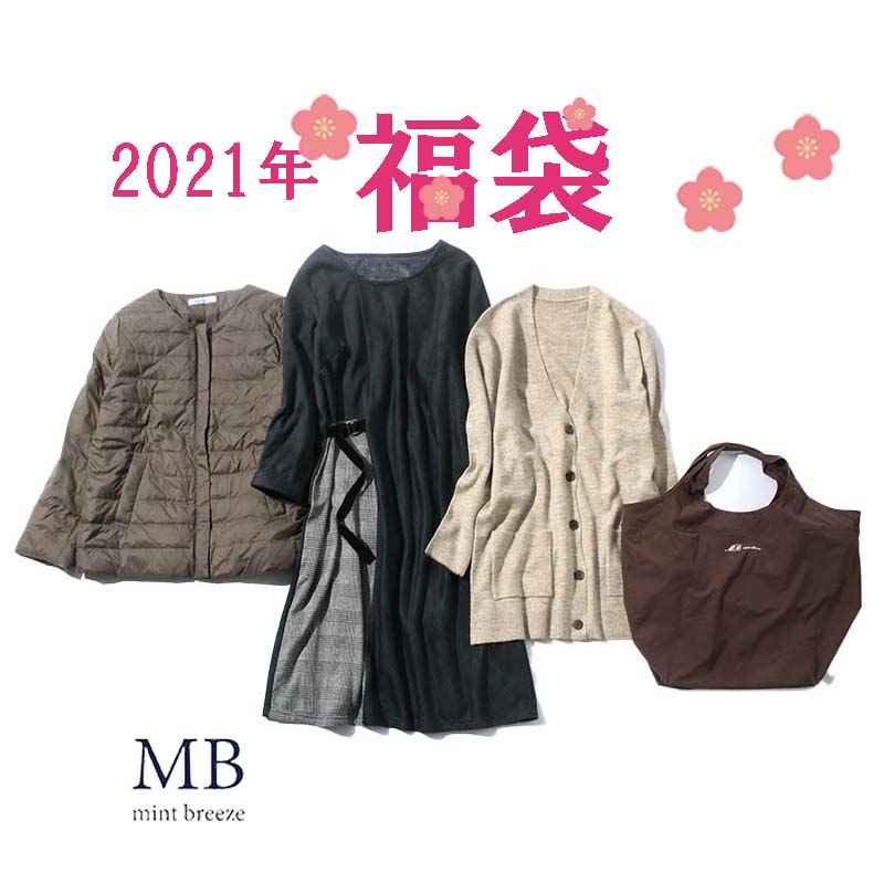 保安 戻る 発疹 福袋 服 レディース 人気 Miral Jp