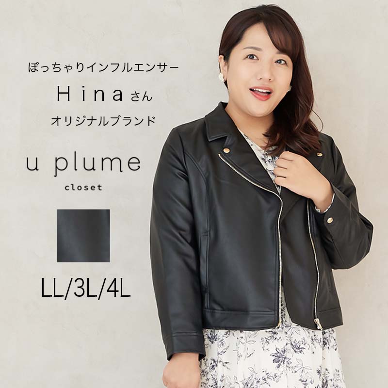 楽天市場】セール 【u plume ユープリュム】【ぽっちゃりアラサーhina