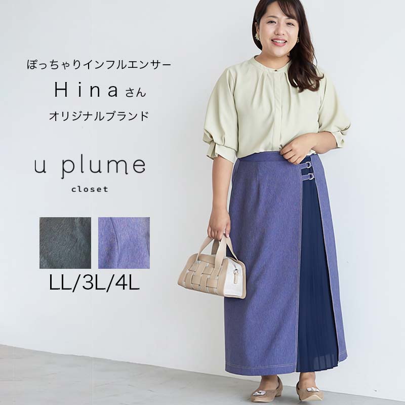 楽天市場】セール【u plume ユープリュム】【ぽっちゃりアラサーhina