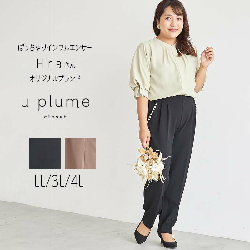 楽天市場】セール 【u plume ユープリュム】【ぽっちゃりアラサーhina