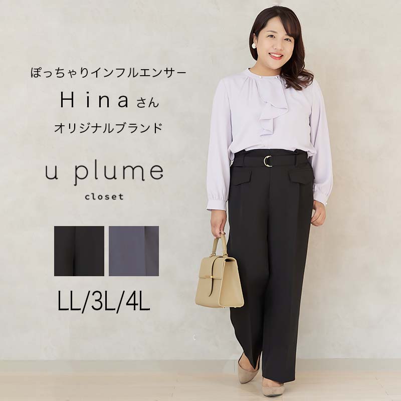 楽天市場】セール【u plume ユープリュム】【ぽっちゃりアラサーhina