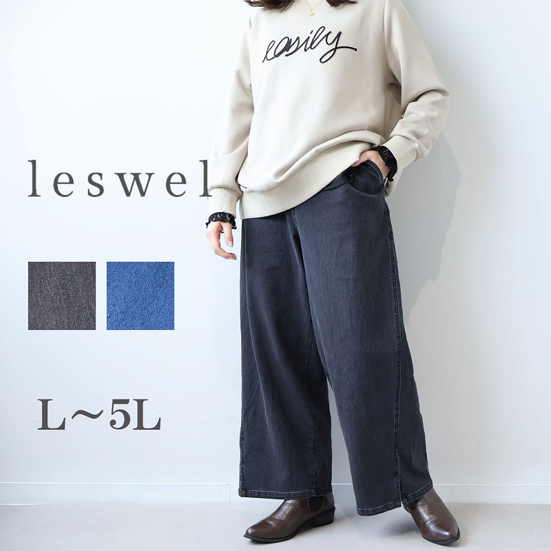 【クーポンで20%OFF】【新作 leswel レスウェルL~5L】デニムパンツ 大きいサイズ レディース ワイドデニムパンツ 大きいサイズ レディース ワイドパンツ ジーンズ ズボン 婦人服 ファッション 20代 30代 40代 50代 ミセス おしゃれ 通販ミントブリーズ 送料無料