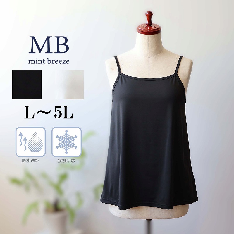 [New MB Mint Breeze L to 5L] Cool to the Touch, Water Absorption, Quick Drying, Smooth Camisole Inner, Large Size, Women's, MB Mint Breeze, Women's Clothing Fashion, 30s, 40s, 50s, 60s, Mrs. Fashionable Online Shopping