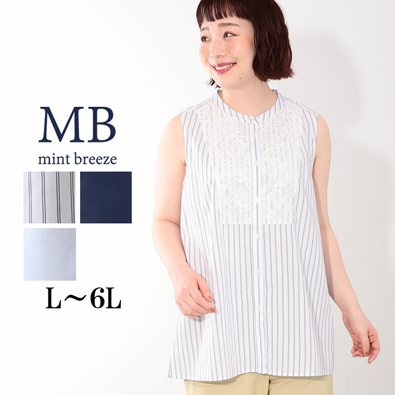 【新作 MB ミントブリーズ L～6L】レース付き ノースリーブ ブラウス 大きいサイズ レディース 夏 チュニック エムビー MB mint breeze 婦人服 ファッション 30代 40代 50代 60代 ミセス おしゃれ 通販 送料無料
