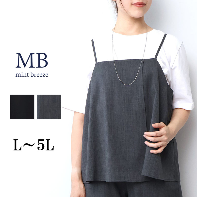 [Reservation MB Mint Breeze L-5L] Camisole Blouse Bustier Large Size Women's Fall Winter Summer Spring Pretty Mb Mint Breeze Women's Clothing Fashion 30s 40s 50s 60s Mrs. Fashionable Online Shopping Free Shipping