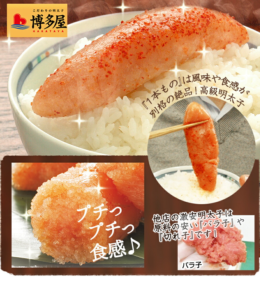 『博多屋』高級辛子明太子が888円!バラじゃない1本もの!訳あり激安55%OFF!3箱購入で送料無料!ギフトにも最適な小さめサイズの『小真子』250g!プレゼントやギフト母の日自分へご褒美に♪一流高級グルメお取り寄せ