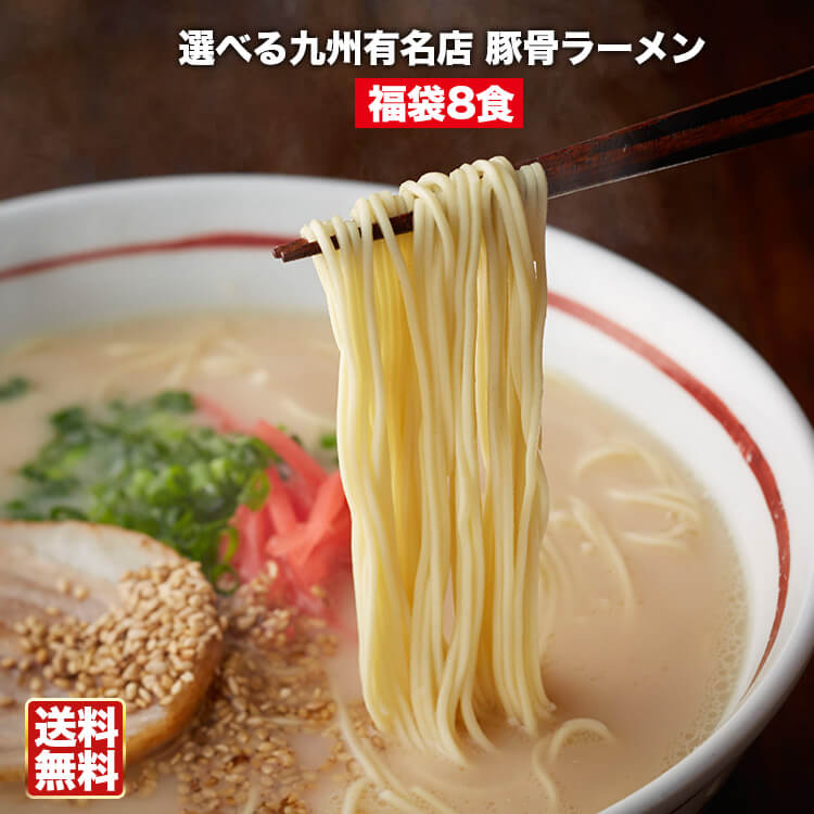 楽天市場】久留米元祖とんこつラーメン4食入【送料無料】豚骨ラーメン