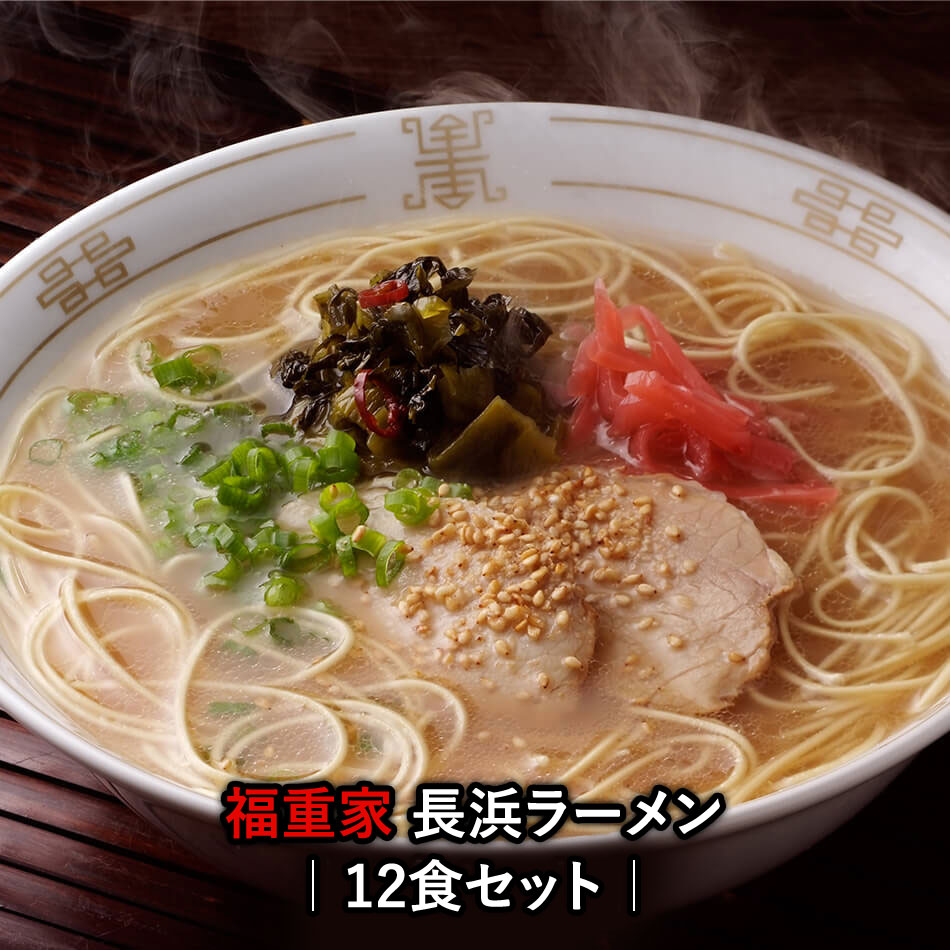 楽天市場】選べる九州有名店豪華とんこつラーメン福袋10食セット 楽天市場】選べる九州有名店豪華とんこつラーメン福袋10食セット