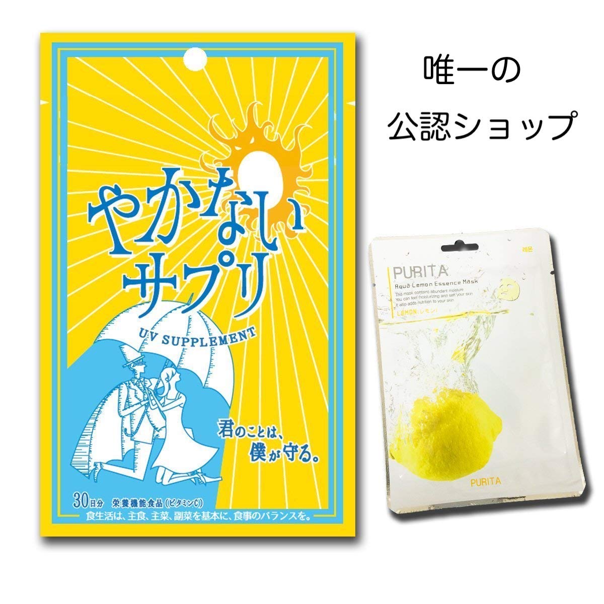 やかないサプリ 太陽のサプリ UV カット spf50+ pa++++ スプレー クリーム パウダー オルト