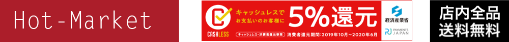 Hot Market:お姫様ミラー、トントン、プルンデ などのメーカー直営店です。