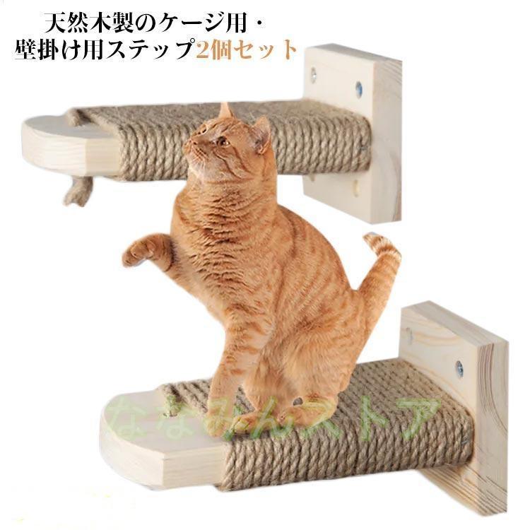 キャットケージ用ステップ木製手作り ct241121-2005631_1.jpg