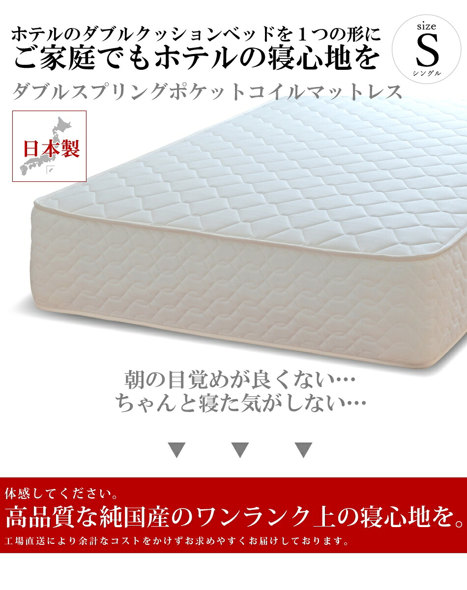 【25%OFFクーポンあり】マットレス シングル ポケットコイル 2層 極厚 厚さ31cm 抗菌 防臭 防ダニ ダブルスプリング仕様 両面違った寝心地 ホテル仕様 高級 新生活 オーダーメイド 日本製 開梱設置無料