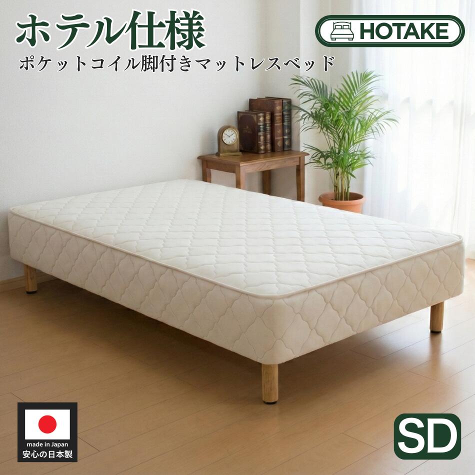 楽天市場】【25%OFFクーポンあり】脚付きマットレス セミダブル ふつう 