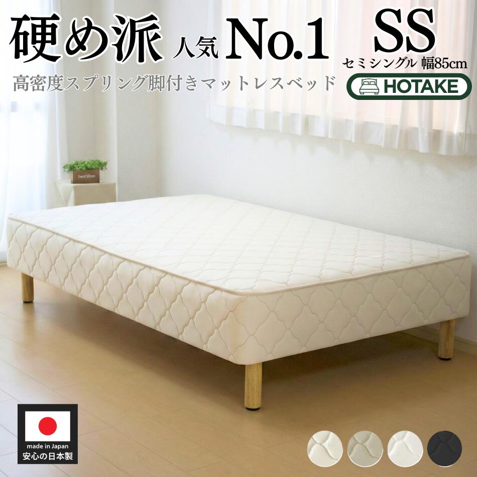 楽天市場】【25%OFFクーポンあり】脚付きマットレス セミシングル
