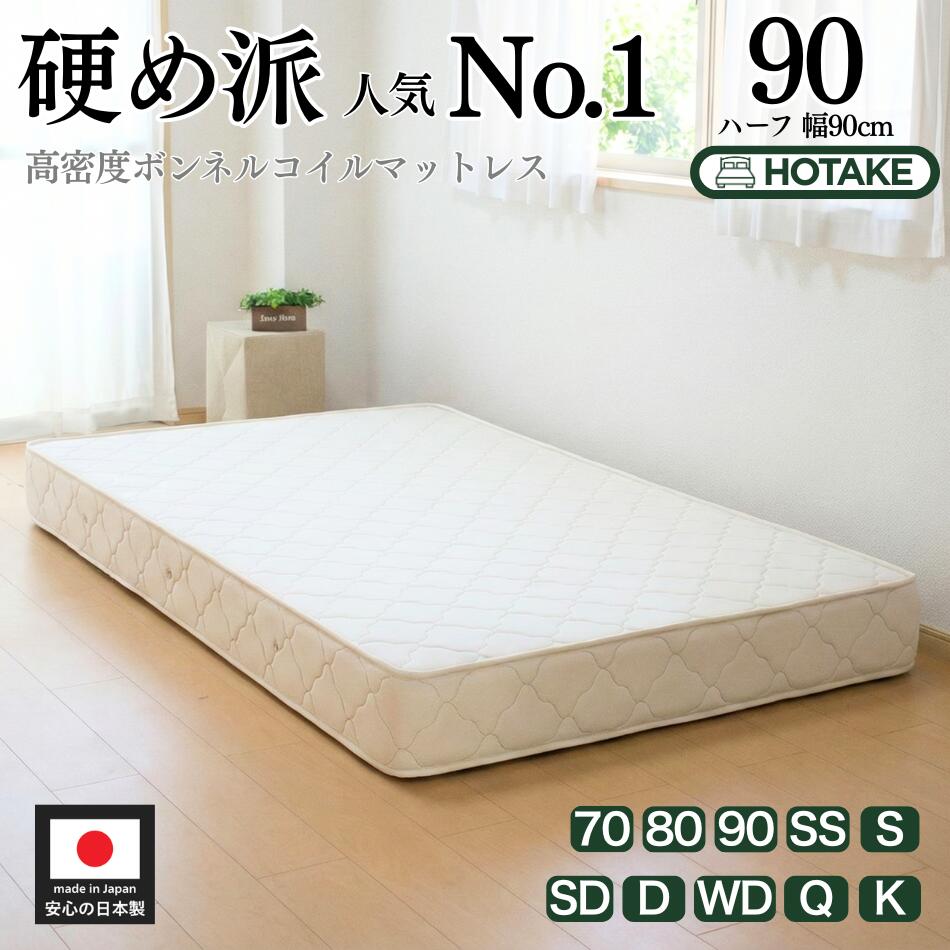 楽天市場】【楽天1位獲得人気商品】マットレス 高密度ボンネルコイル