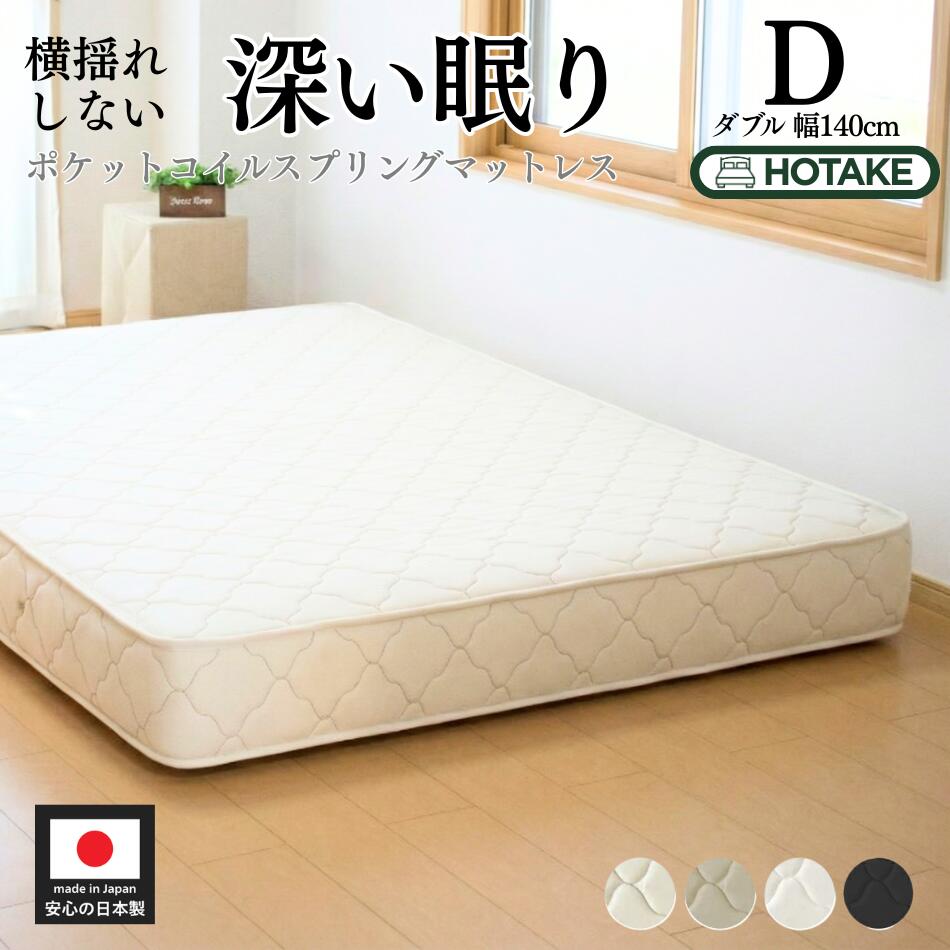 楽天市場】マットレス ダブル 高密度ボンネルコイルスプリング D 幅