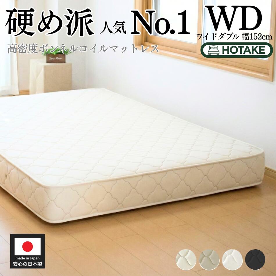 楽天市場】マットレス ダブル 高密度ボンネルコイルスプリング D 幅