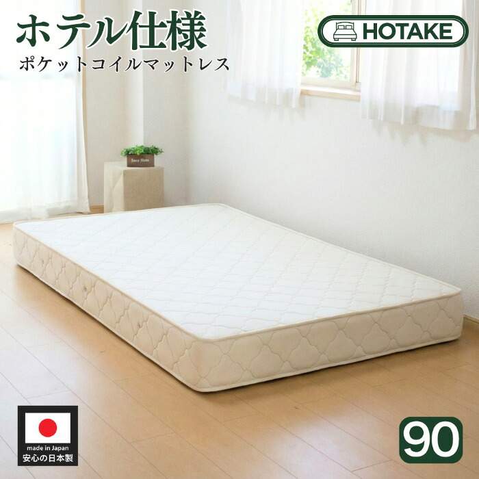 【25%OFFクーポンあり】マットレス スモールシングル 90cm 柔らかめ 柔らかい ポケットコイル 厚さ20cm 抗菌 防臭 防ダニ 日本製 開梱設置無料 ベッド 通気性 耐圧分散 ハーフ 180cm オーダーメイド 可能商品 店内人気商品