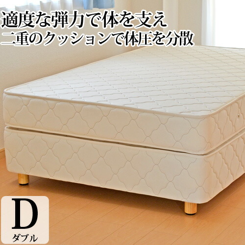 【25%OFFクーポンあり】ダブルクッションベッド ダブル ふつう ボンネルコイル 幅140cm 配達日指定可能 日本製 開梱設置無料 72,600円