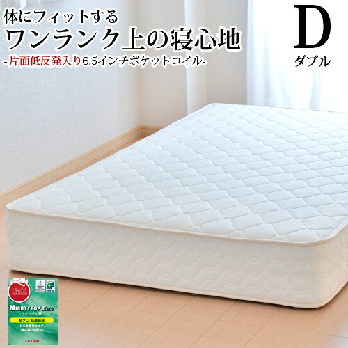 【25%OFFクーポンあり】マットレス ダブル 6.5インチポケットコイル 幅140cm 抗菌 防臭 防ダニ ヘリンボーン生地 低反発入り(片面追加) ベッド用マットレス ベッドマットレス 新生活 オーダーメイド 日本製 開梱設置無料